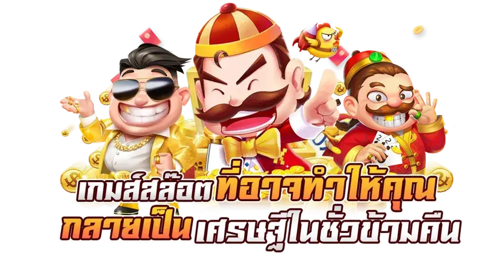 จุดเด่นของ WINWIN579 ที่ผู้เล่นไว้วางใจ